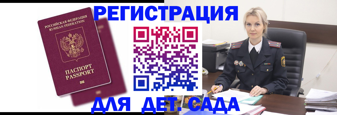 регистрация для дет. сада в Холмске