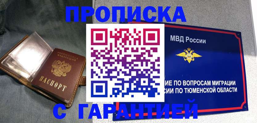 прописка от собственника в Холмске