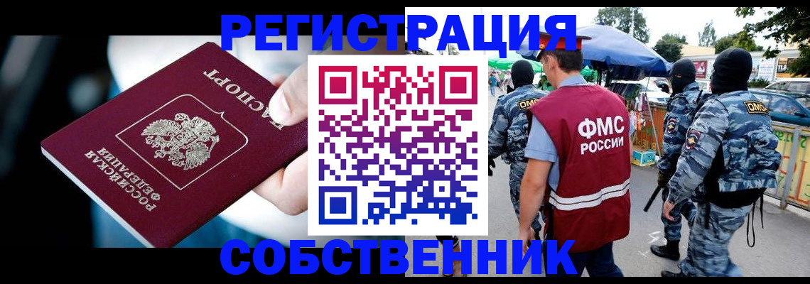 временная регистрация в квартире в Холмске